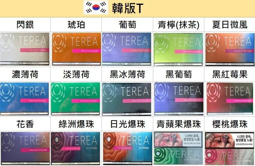 TEREA 煙彈-韓國版_所有官方口味選購圖